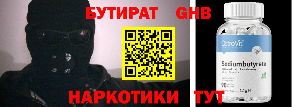 Бутират бутандиол Дмитров