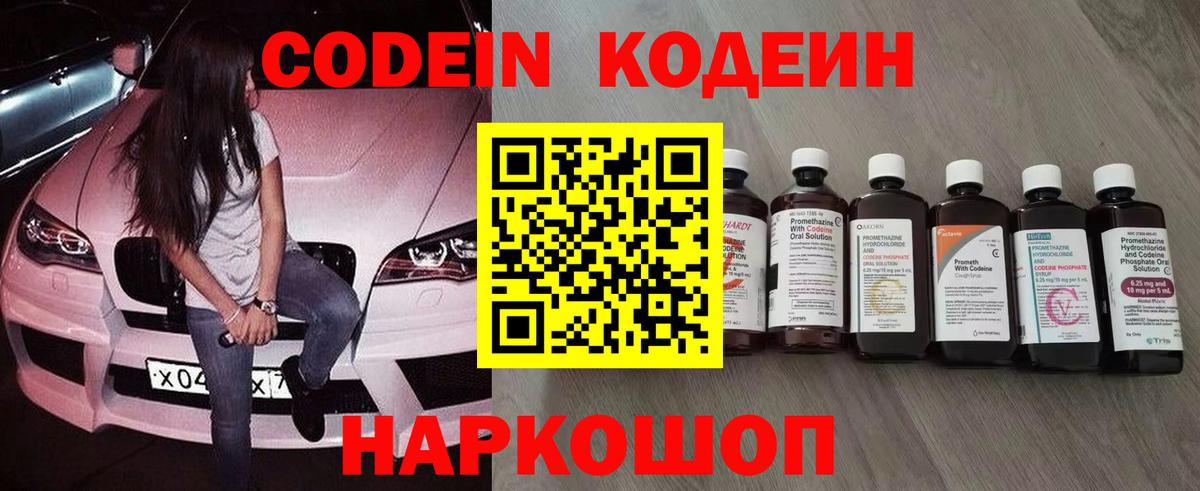 Кодеиновый сироп Lean напиток Lean (лин)  Вход с VPN  Дмитров  Codein напиток Lean (лин) 