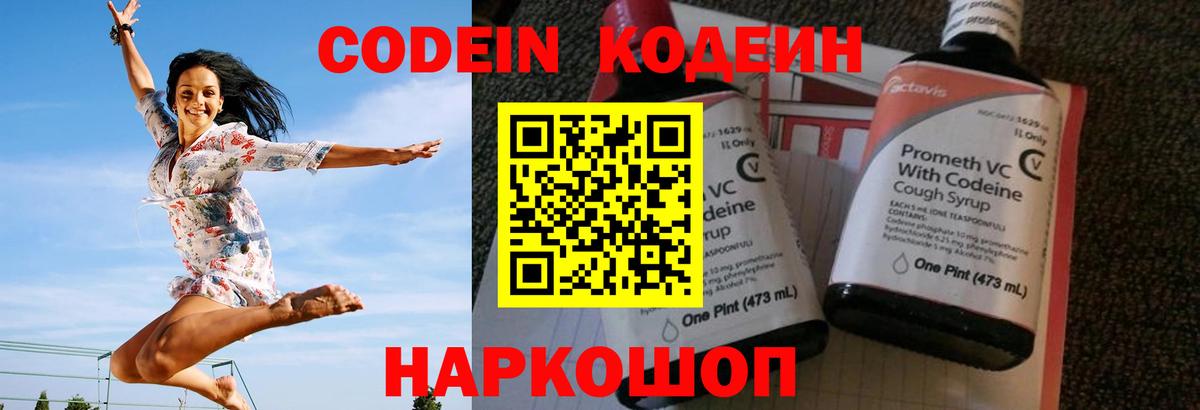 Кодеиновый сироп Lean напиток Lean (лин) Дмитров