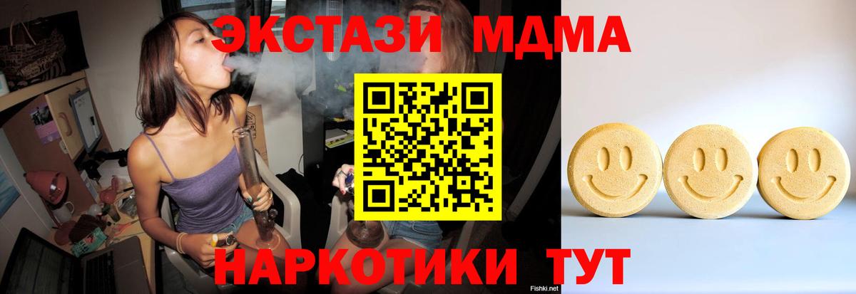 Экстази XTC  Ecstasy 280 MDMA  Вход с VPN  Дмитров 