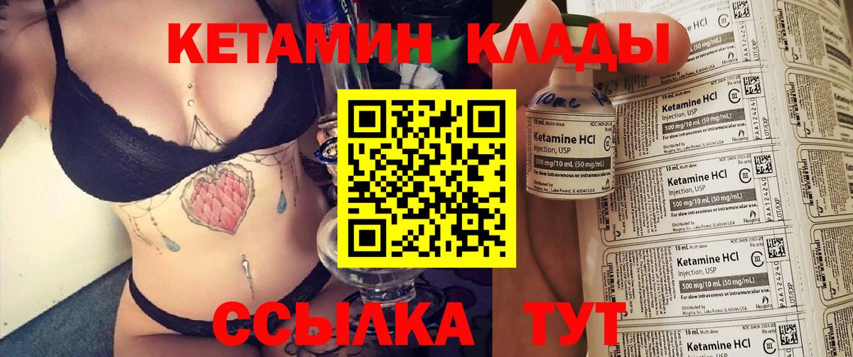 Кетамин ketamine  Вход с VPN  Дмитров 