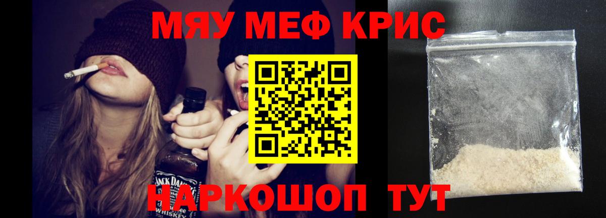 где купить   Вход с VPN  Мефедрон VHQ  Меф  MEGA ссылки  Дмитров  Меф мяу мяу  МЯУ-МЯУ 