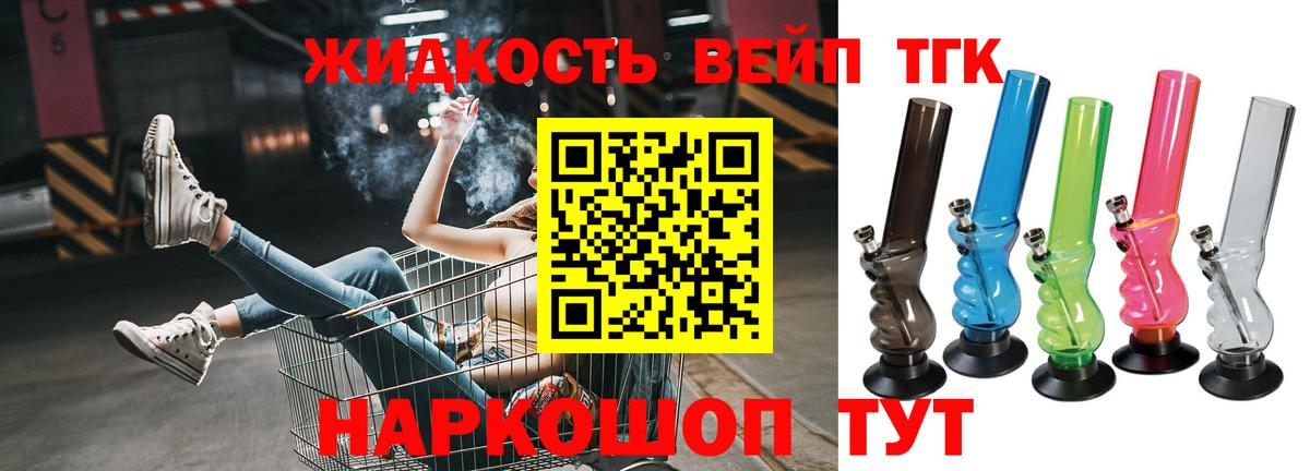 ТГК вейп с тгк Дмитров